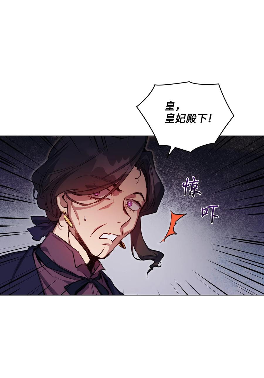 陛下，这一生我会好好培养你！ 03 可疑的乳母 第23页