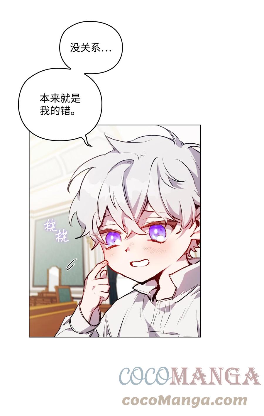 陛下，这一生我会好好培养你！ 03 可疑的乳母 第70页