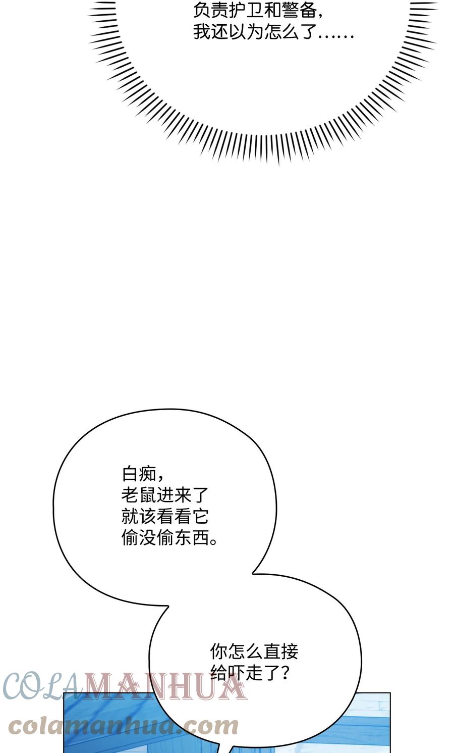 陛下，这一生我会好好培养你！ 57 你很勇敢 第76页