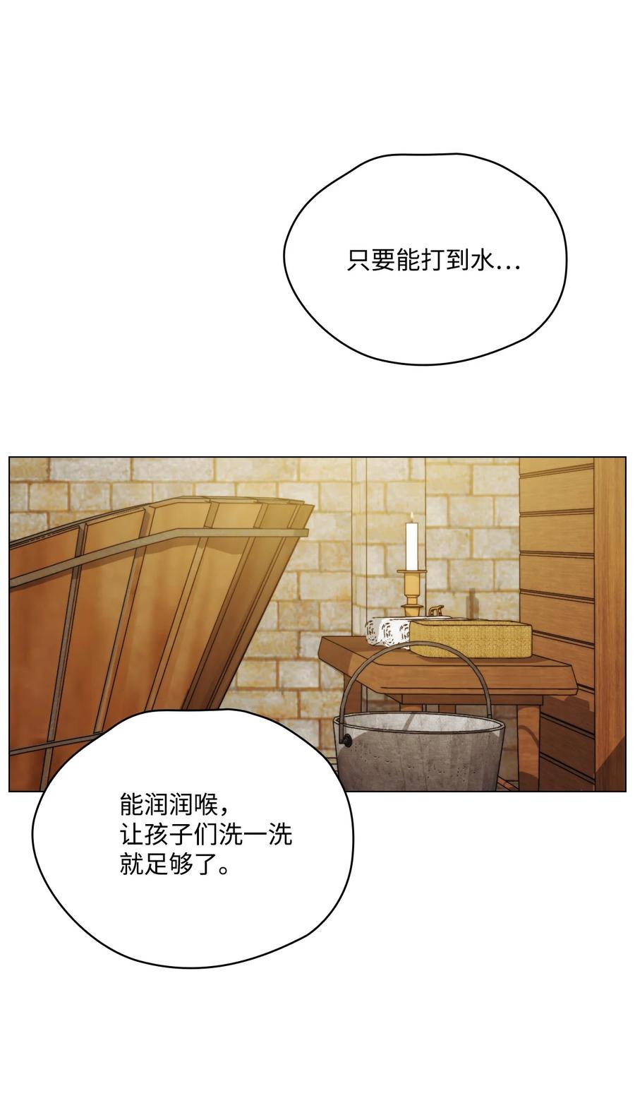 陛下，这一生我会好好培养你！ 57 你很勇敢 第20页