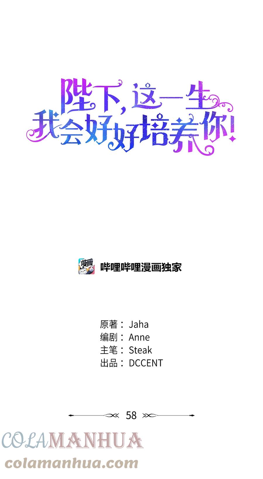 陛下，这一生我会好好培养你！ 58 意外频发 第10页