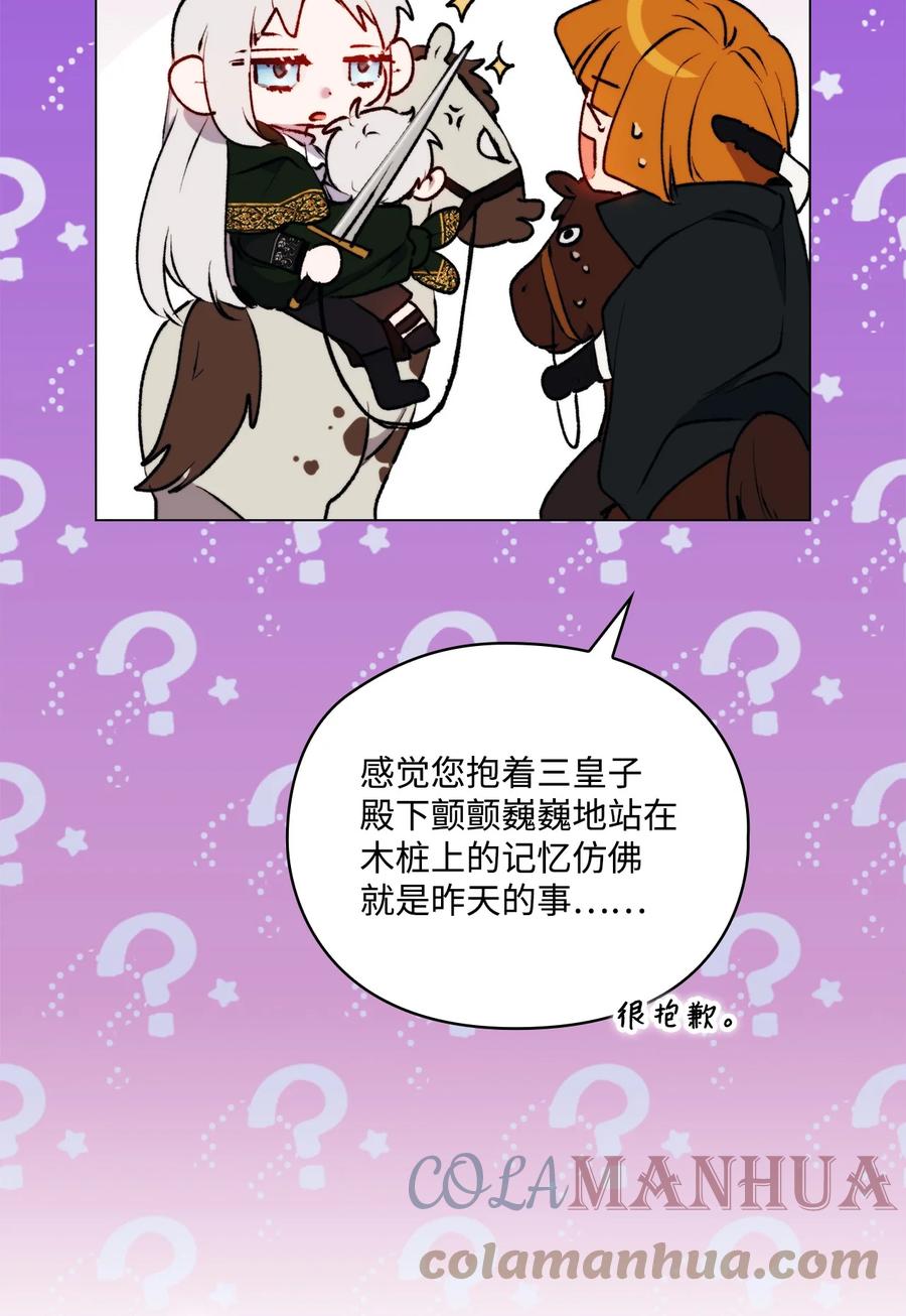 陛下，这一生我会好好培养你！ 58 意外频发 第58页