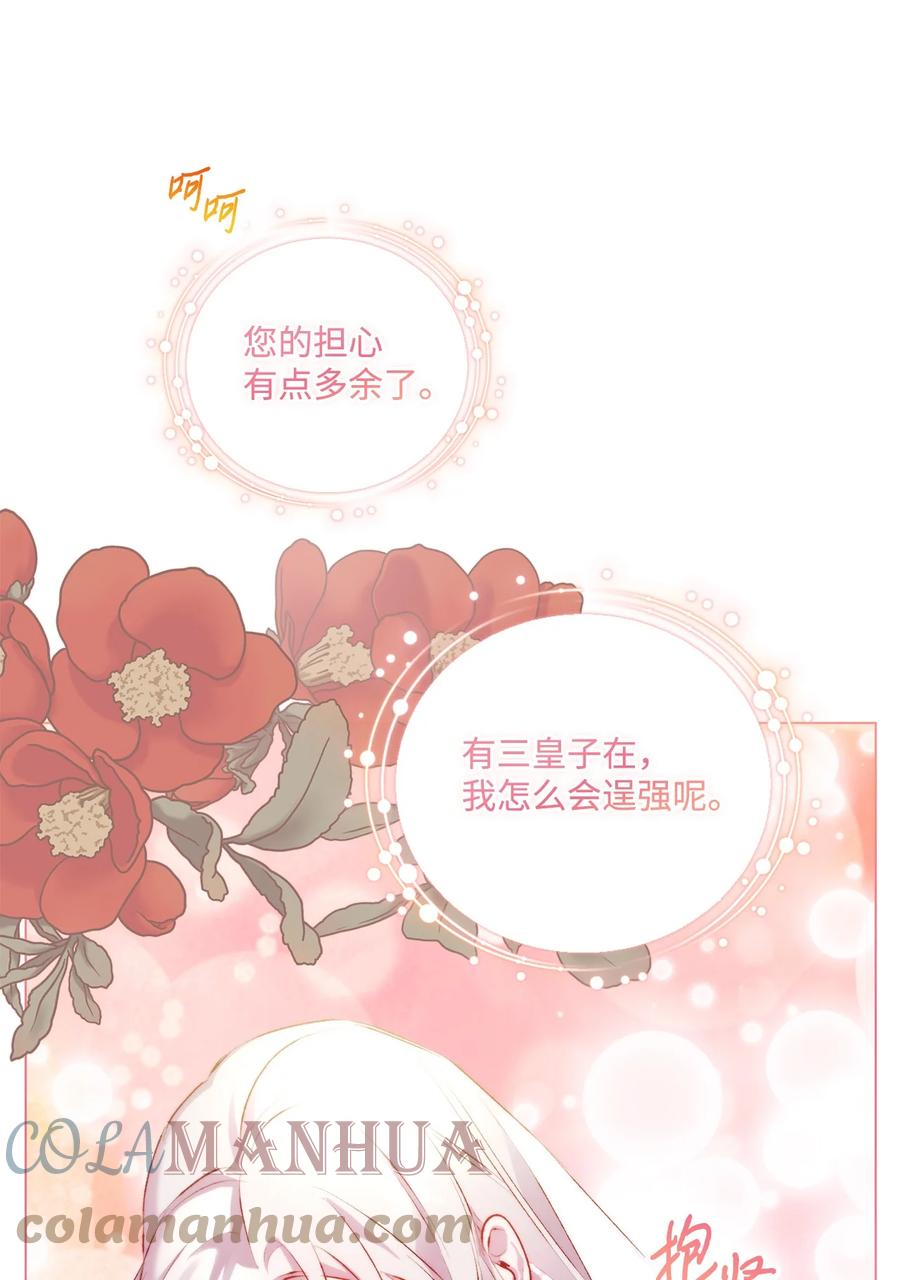 陛下，这一生我会好好培养你！ 58 意外频发 第55页