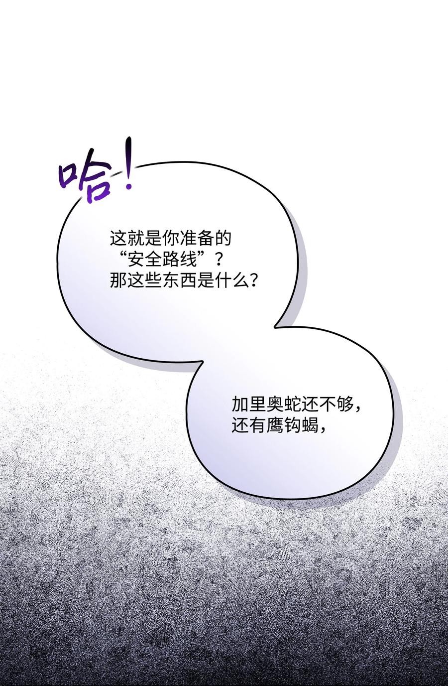 陛下，这一生我会好好培养你！ 60 更大的危机 第27页