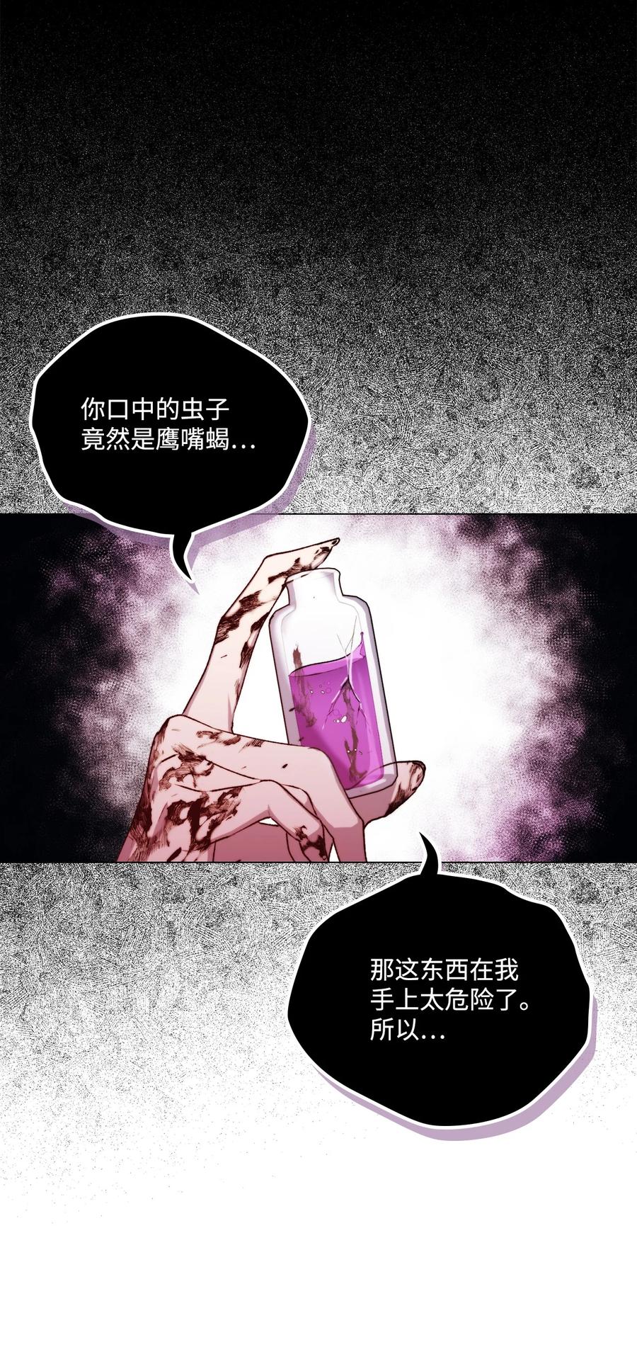 陛下，这一生我会好好培养你！ 61 陷阱 第21页