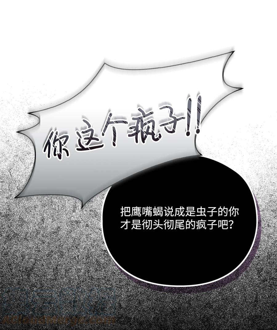 陛下，这一生我会好好培养你！ 61 陷阱 第19页