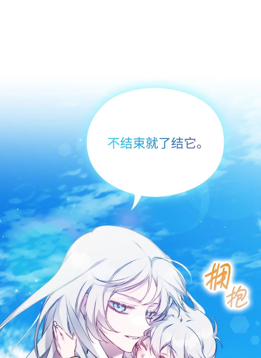 陛下，这一生我会好好培养你！ 62 听我的 第48页