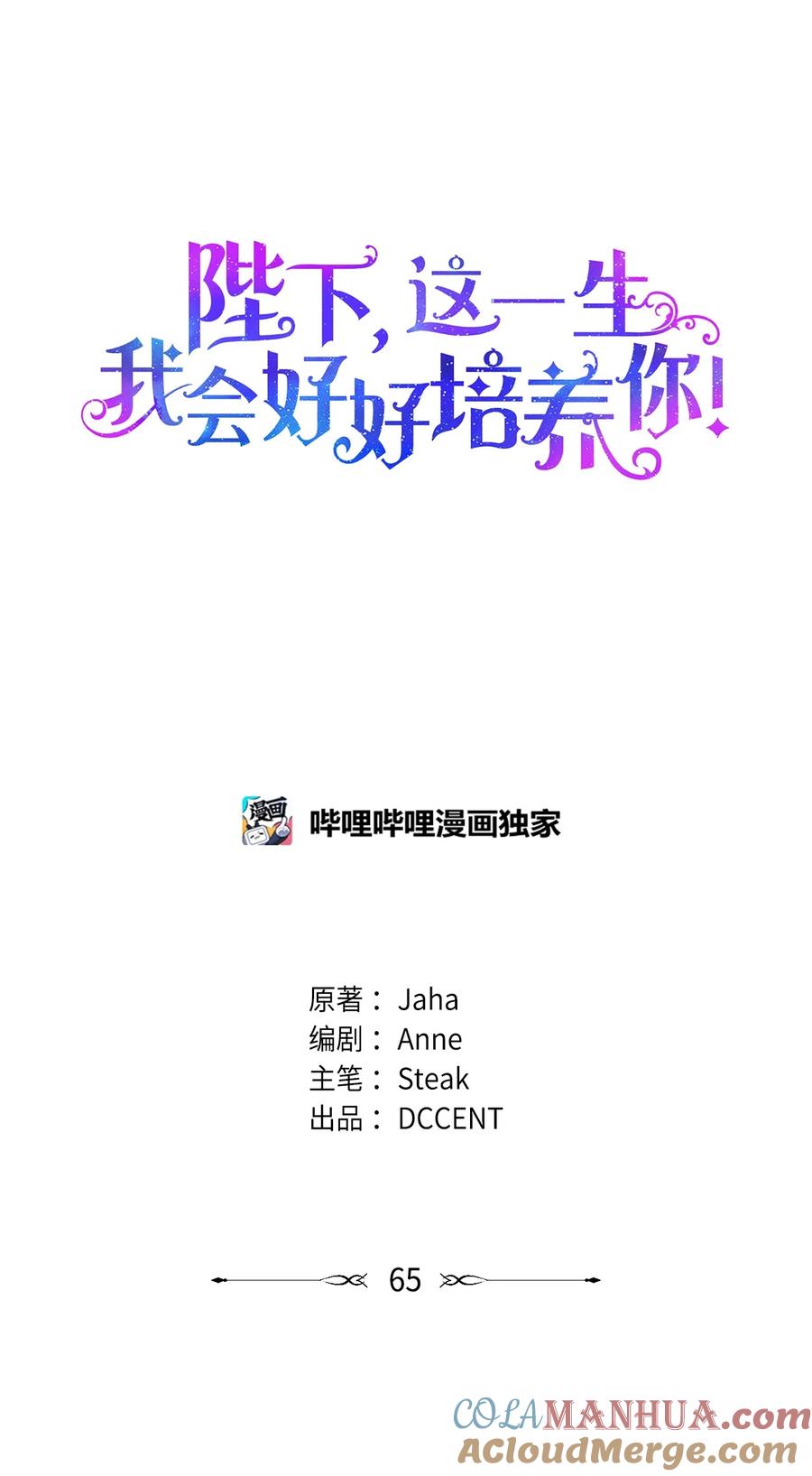 陛下，这一生我会好好培养你！ 65 回到巴罗萨 第16页