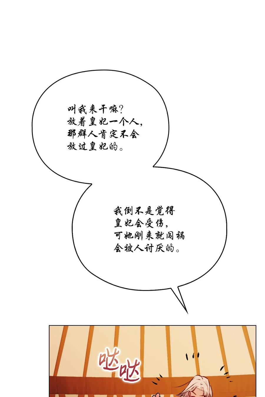 陛下，这一生我会好好培养你！ 66 统一沙漠 第17页