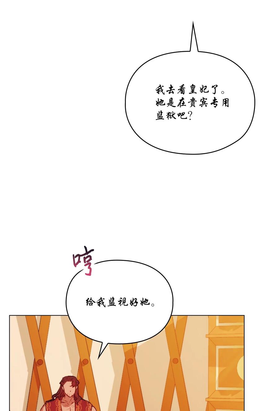 陛下，这一生我会好好培养你！ 66 统一沙漠 第66页