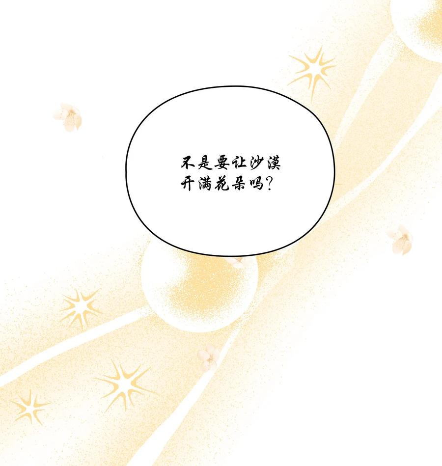 陛下，这一生我会好好培养你！ 66 统一沙漠 第26页