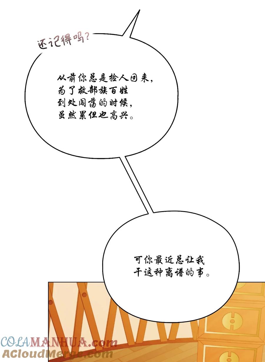 陛下，这一生我会好好培养你！ 66 统一沙漠 第22页