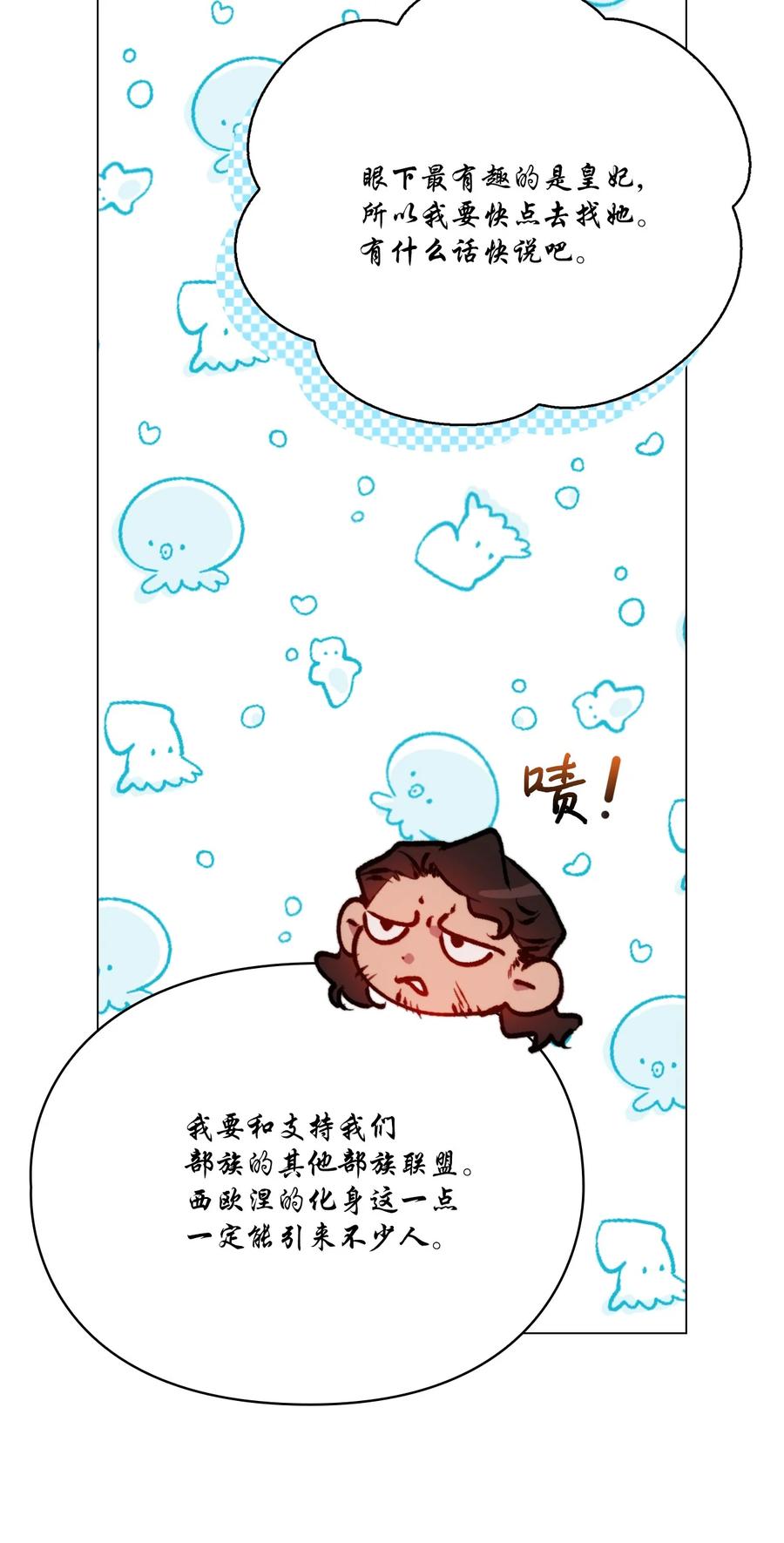 陛下，这一生我会好好培养你！ 66 统一沙漠 第35页