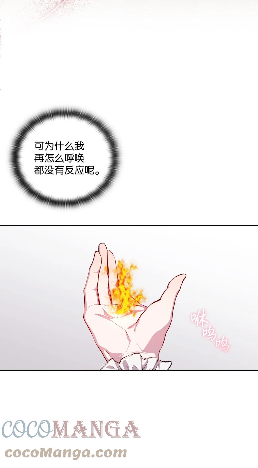 陛下，这一生我会好好培养你！ 04 师父 第43页