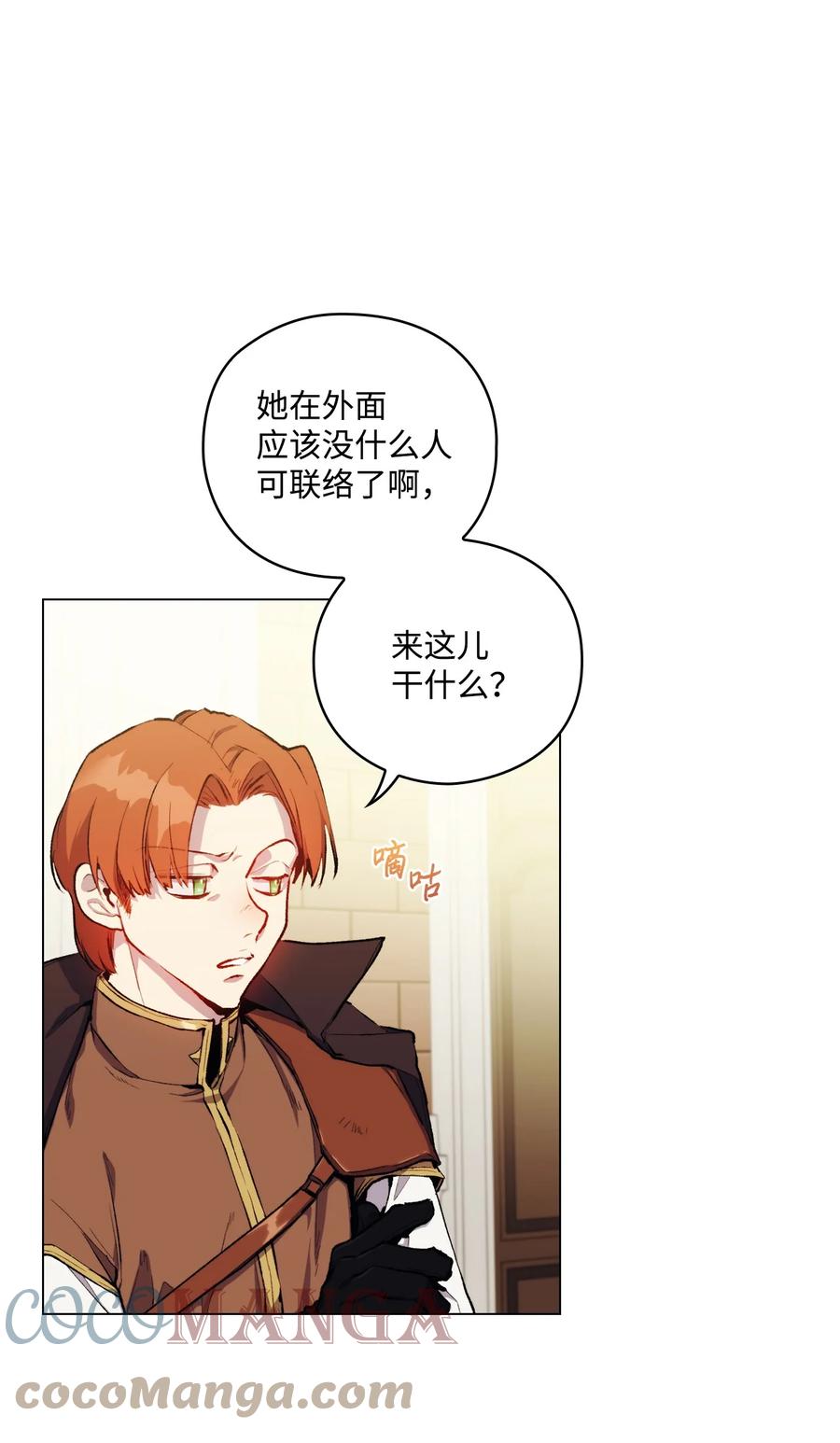 陛下，这一生我会好好培养你！ 04 师父 第52页