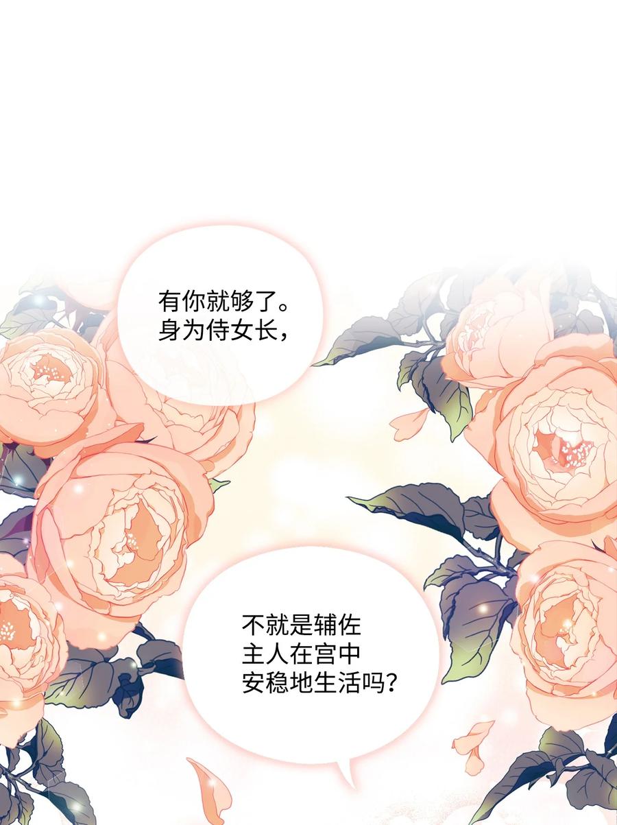 陛下，这一生我会好好培养你！ 04 师父 第33页