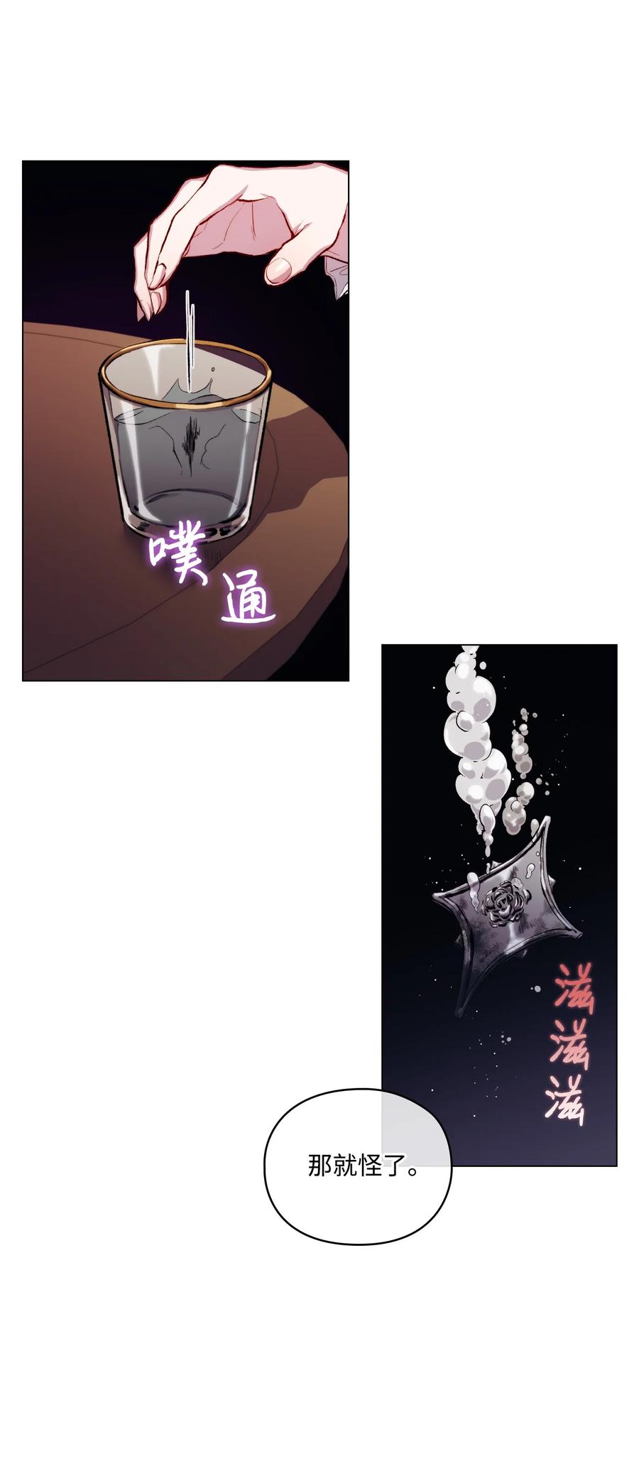 陛下，这一生我会好好培养你！ 04 师父 第21页