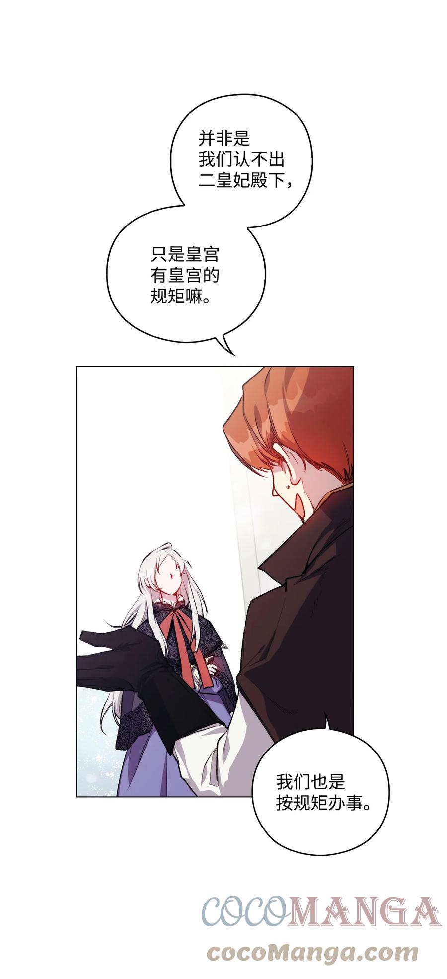 陛下，这一生我会好好培养你！ 04 师父 第61页