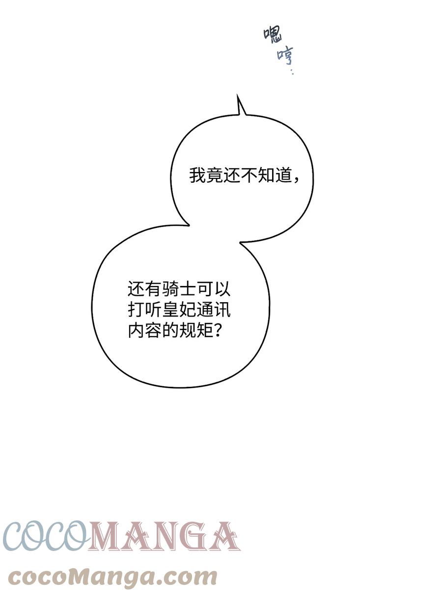 陛下，这一生我会好好培养你！ 04 师父 第64页