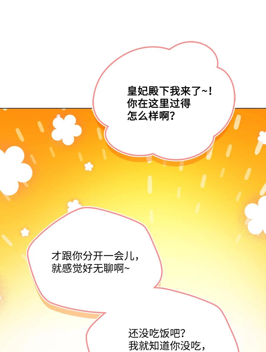 陛下，这一生我会好好培养你！ 67 我的皇妃啊 第2页