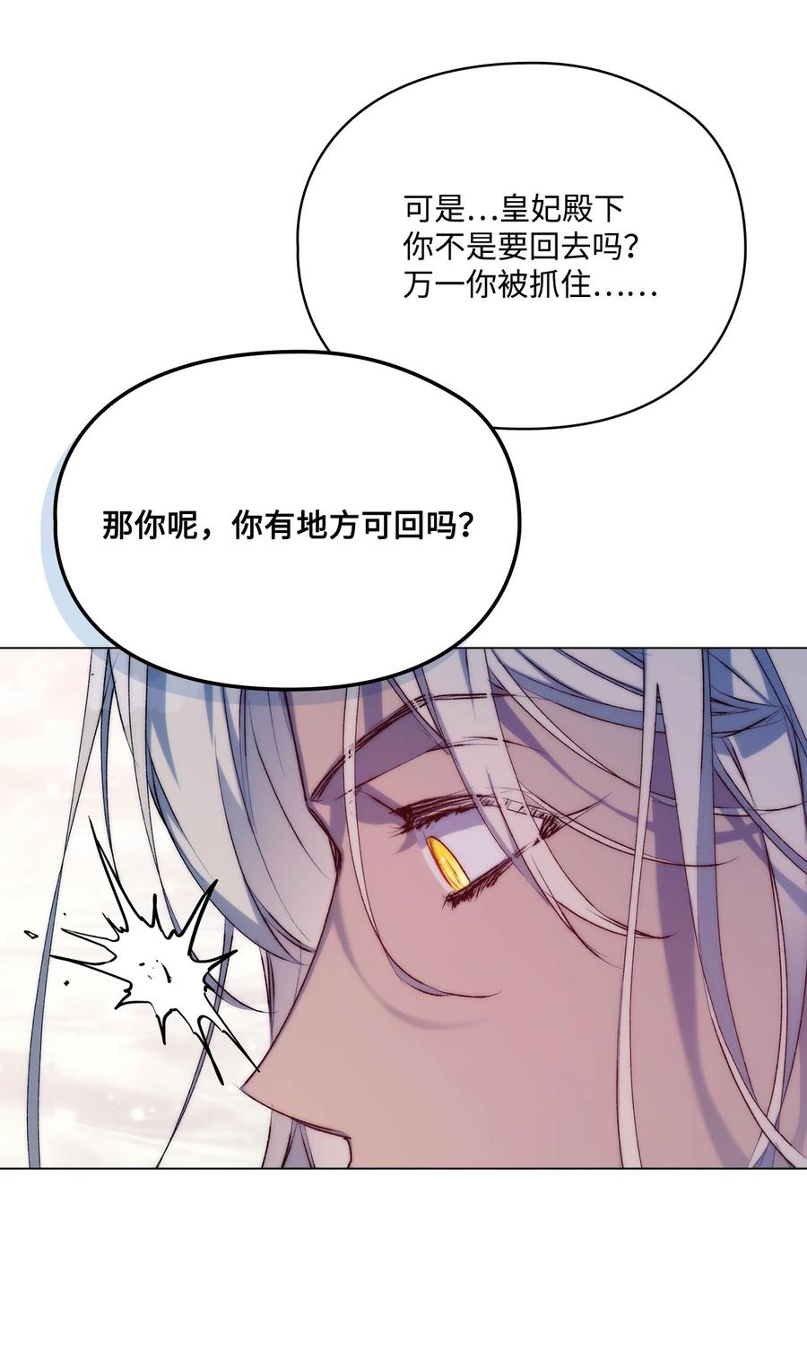 陛下，这一生我会好好培养你！ 69 皇妃殿下，等我 第6页