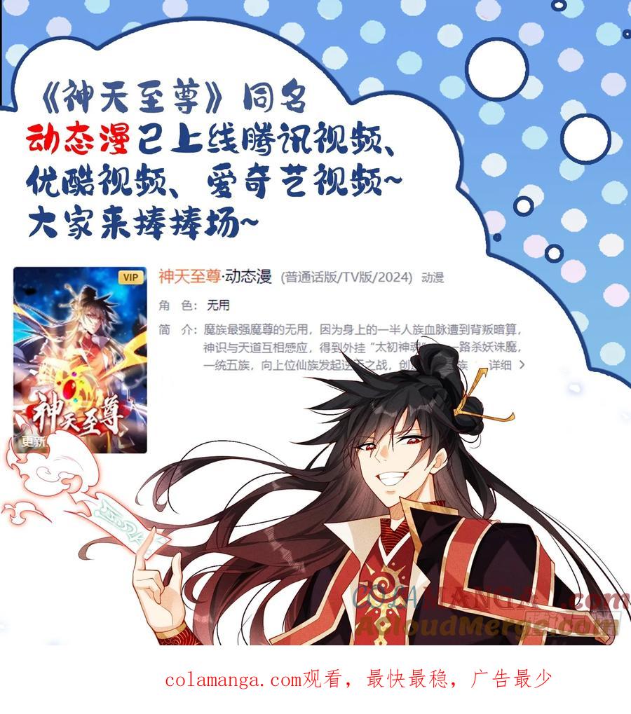 《神天至尊》71话 神魂俱灭 第43页