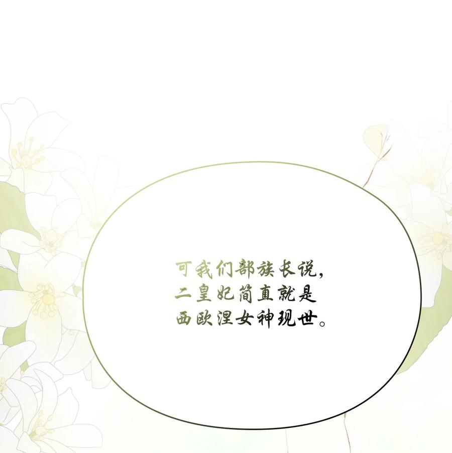 陛下，这一生我会好好培养你！ 70 女人的弱点 第30页