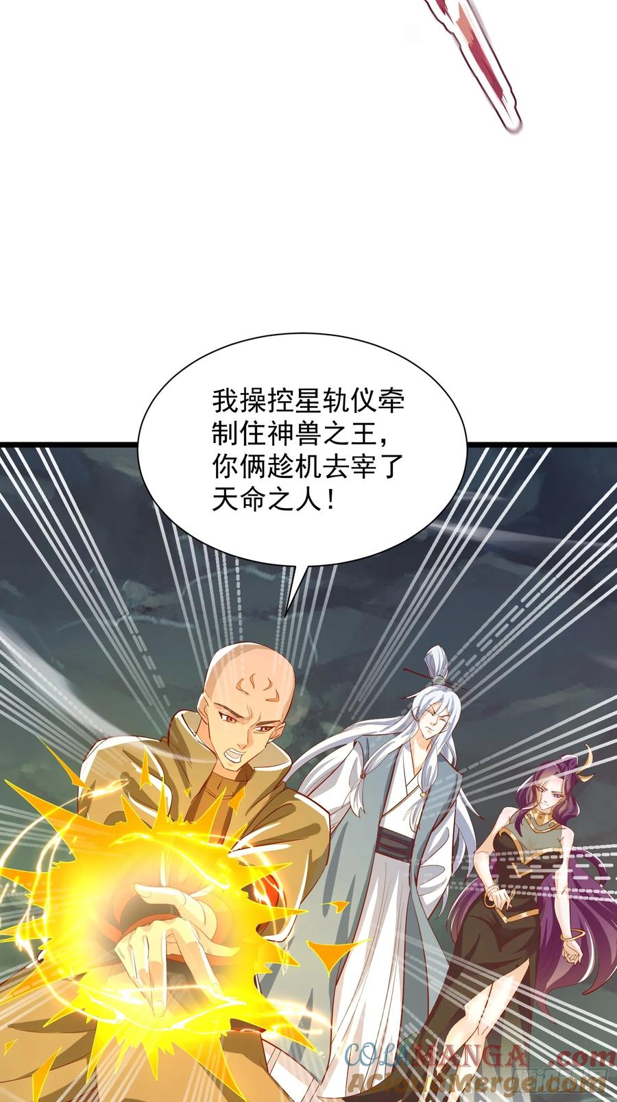 《神天至尊》71话 神魂俱灭 第11页
