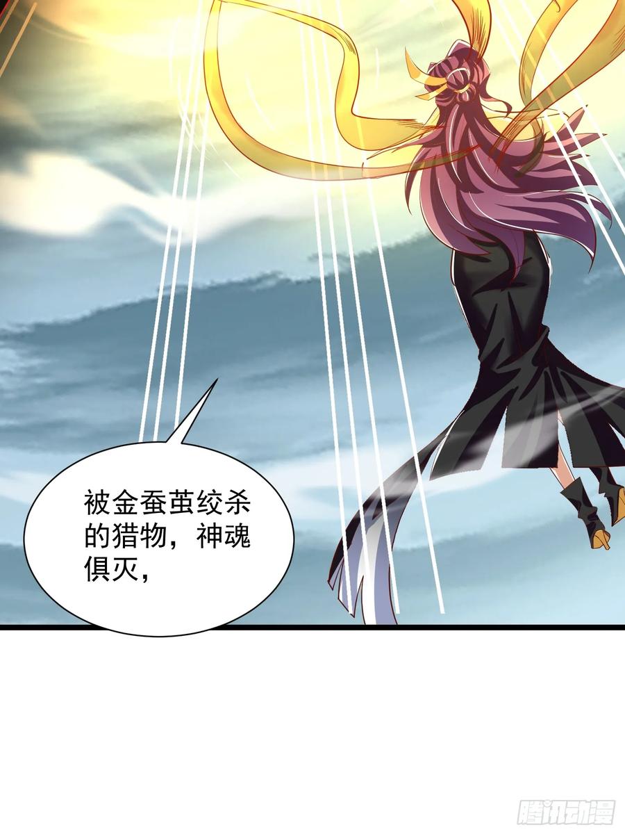 《神天至尊》71话 神魂俱灭 第38页