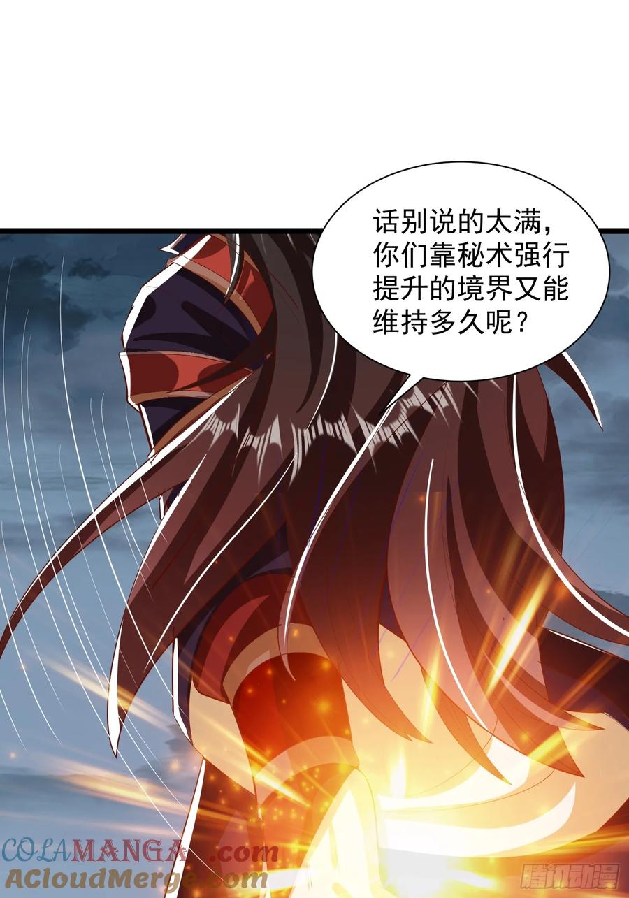 《神天至尊》71话 神魂俱灭 第17页