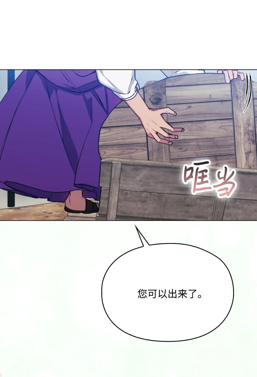 陛下，这一生我会好好培养你！ 71 我带你逃 第57页