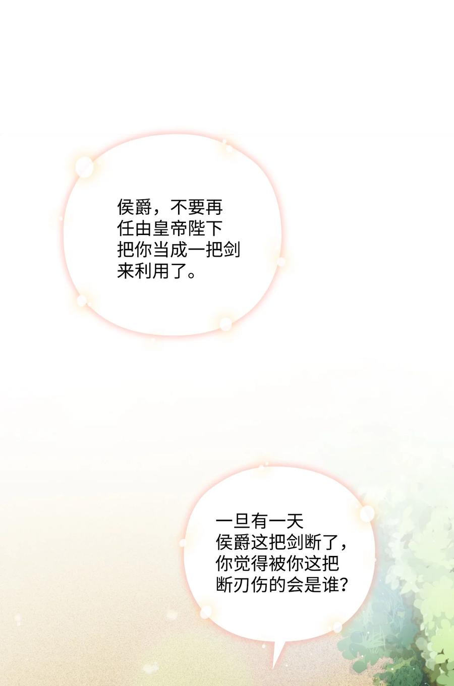 陛下，这一生我会好好培养你！ 05 皇帝的利剑 第71页