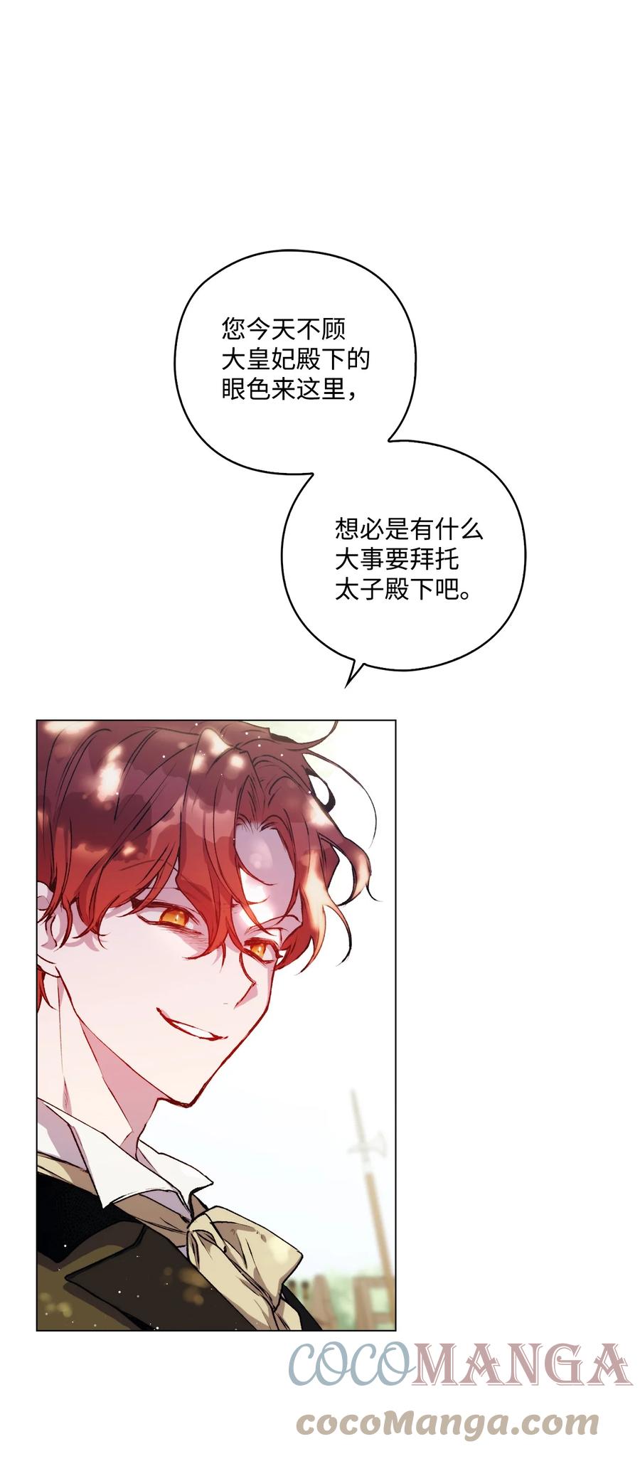 陛下，这一生我会好好培养你！ 05 皇帝的利剑 第58页
