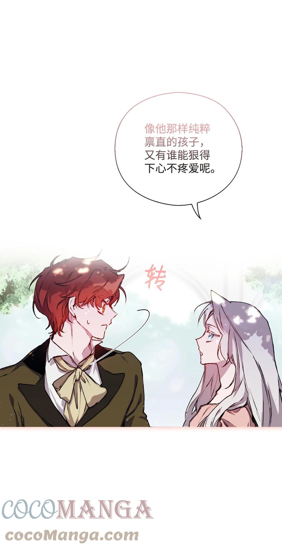 陛下，这一生我会好好培养你！ 05 皇帝的利剑 第70页