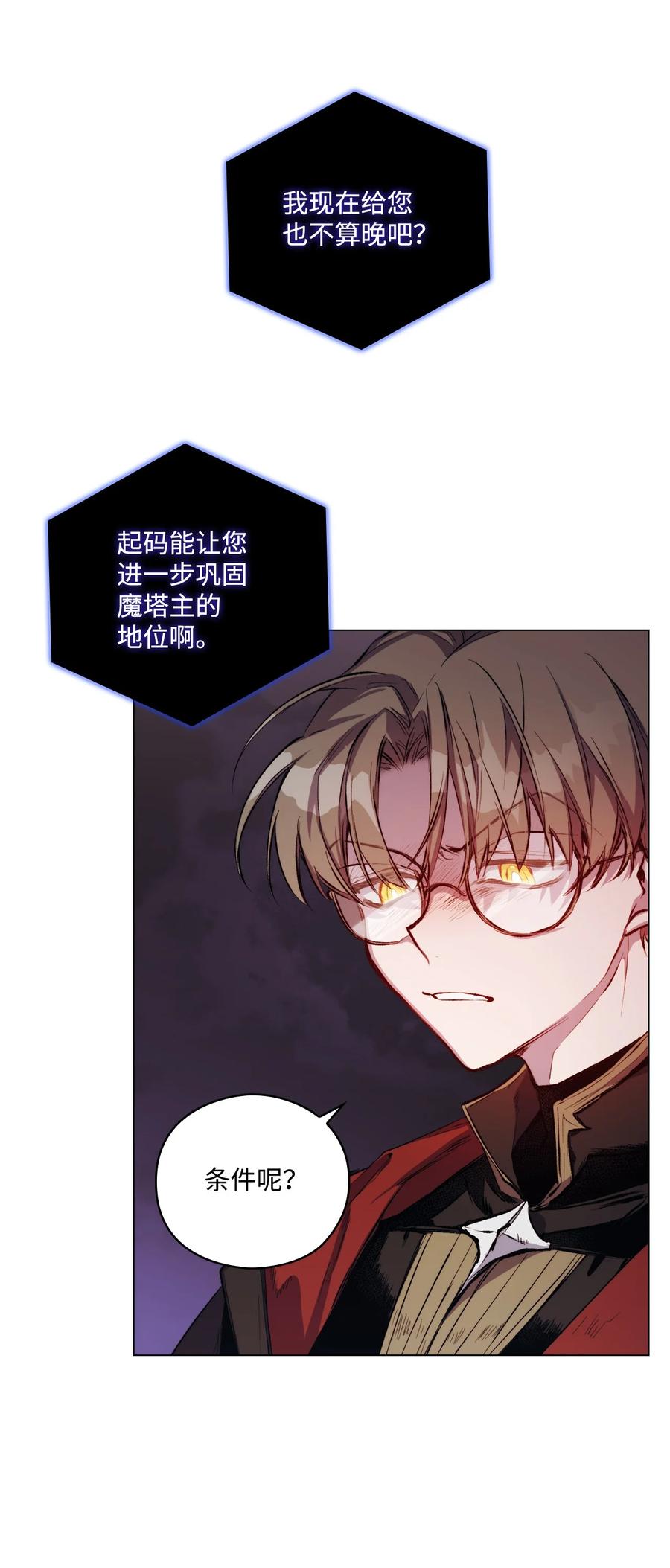 陛下，这一生我会好好培养你！ 05 皇帝的利剑 第17页