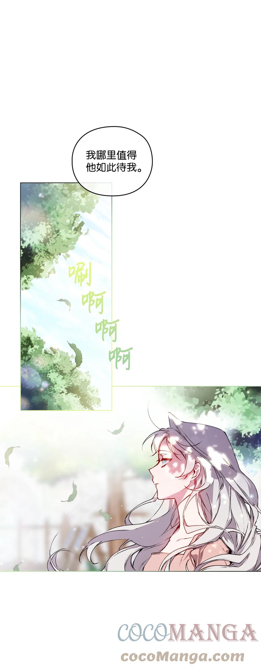 陛下，这一生我会好好培养你！ 05 皇帝的利剑 第49页
