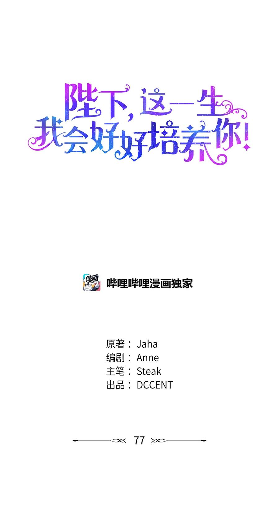 陛下，这一生我会好好培养你！ 77 我们的秘密 第9页