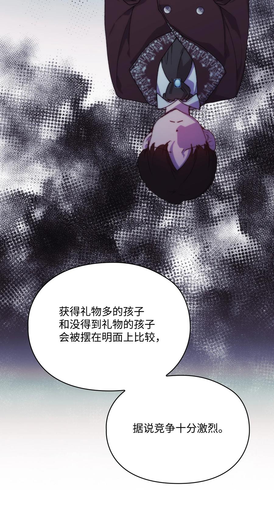 陛下，这一生我会好好培养你！ 78 二皇妃的男人们 第5页