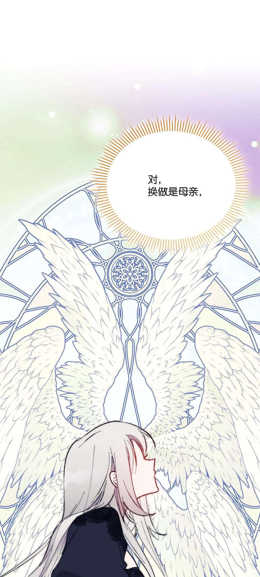 陛下，这一生我会好好培养你！ 79 闯祸了 第36页