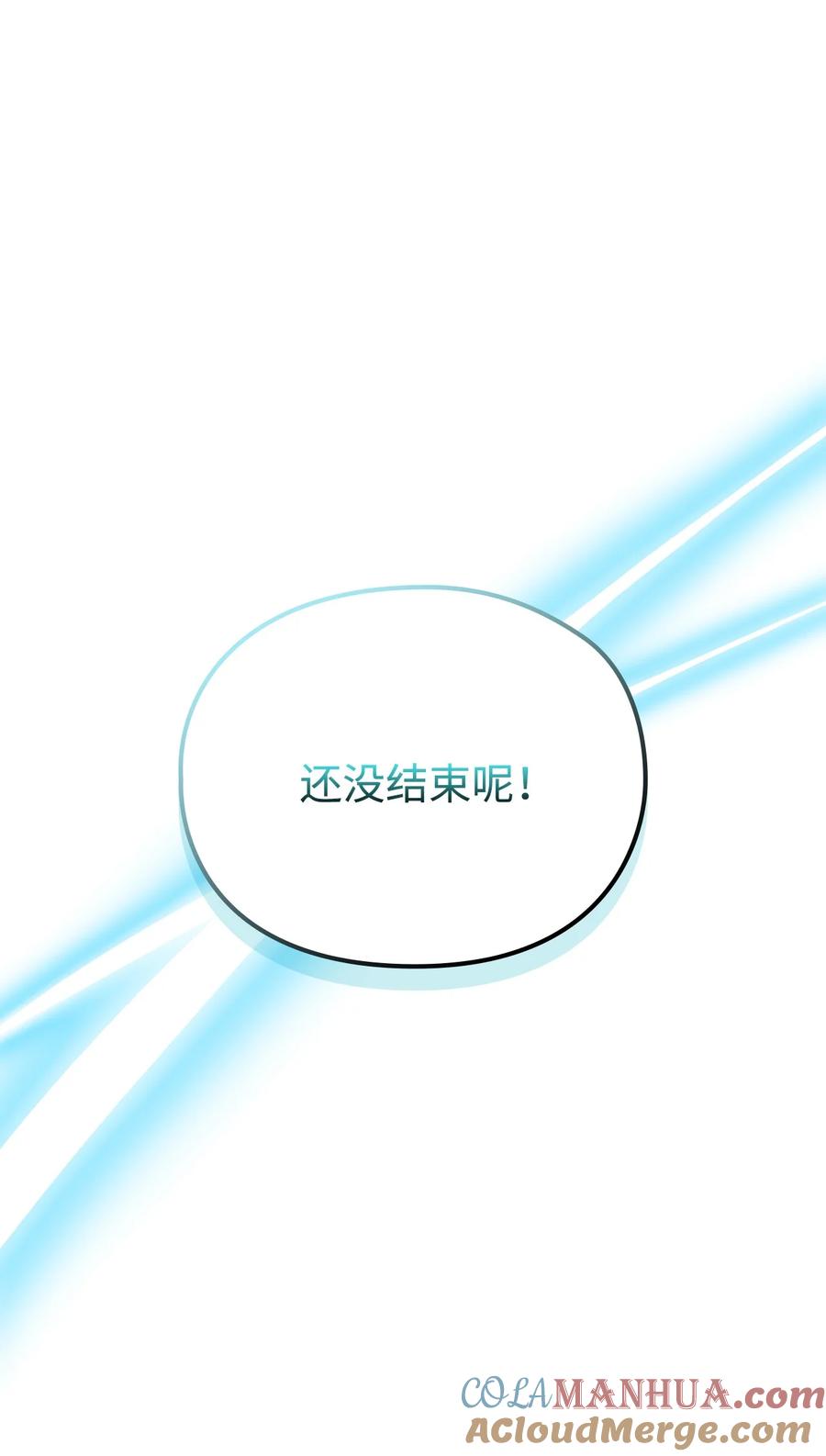 陛下，这一生我会好好培养你！ 79 闯祸了 第58页