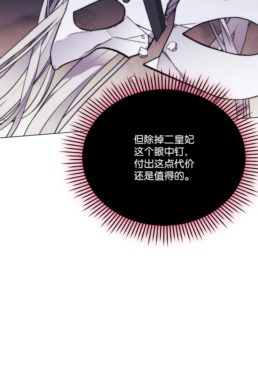 陛下，这一生我会好好培养你！ 79 闯祸了 第6页