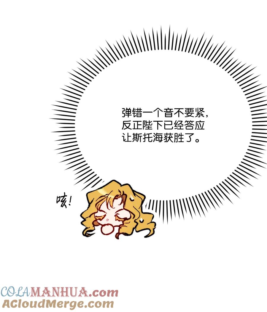 陛下，这一生我会好好培养你！ 79 闯祸了 第19页