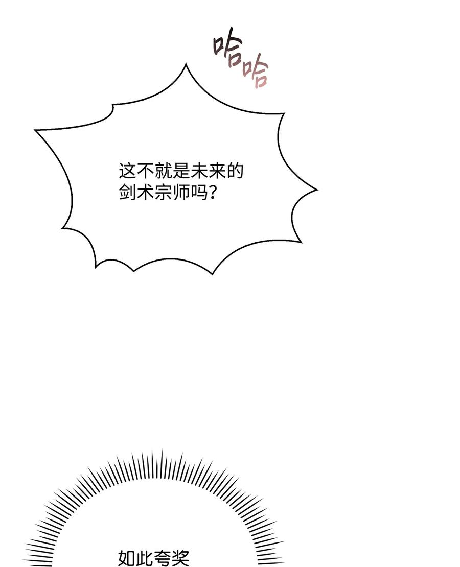 陛下，这一生我会好好培养你！ 79 闯祸了 第15页