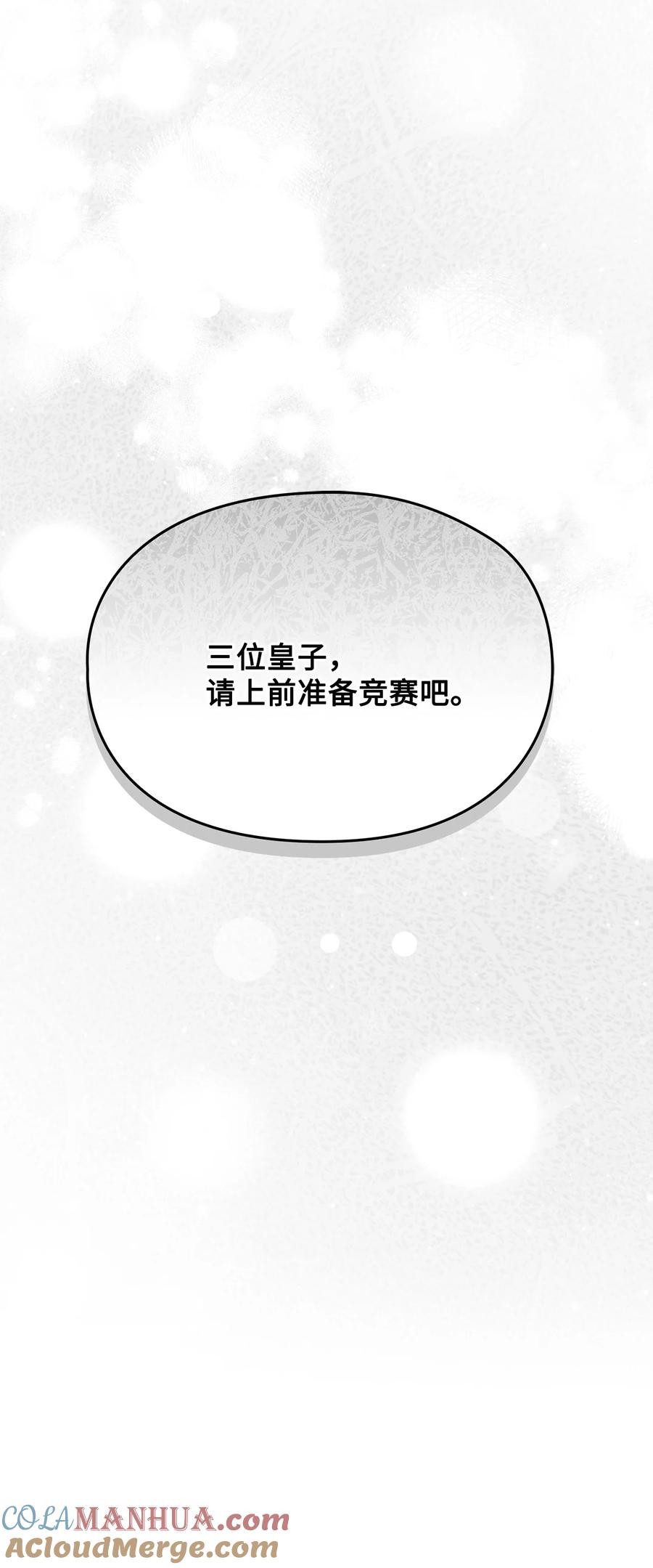 陛下，这一生我会好好培养你！ 79 闯祸了 第10页