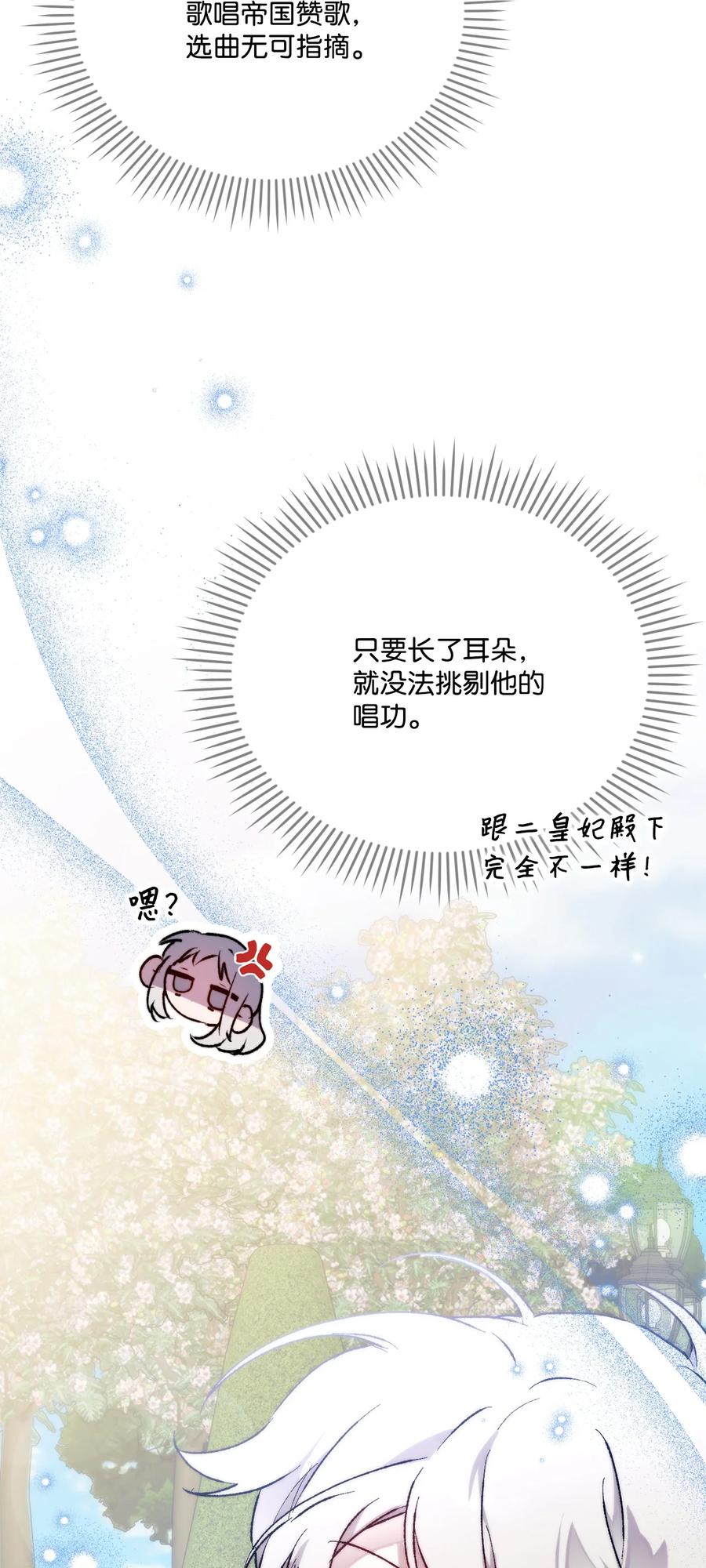陛下，这一生我会好好培养你！ 79 闯祸了 第44页