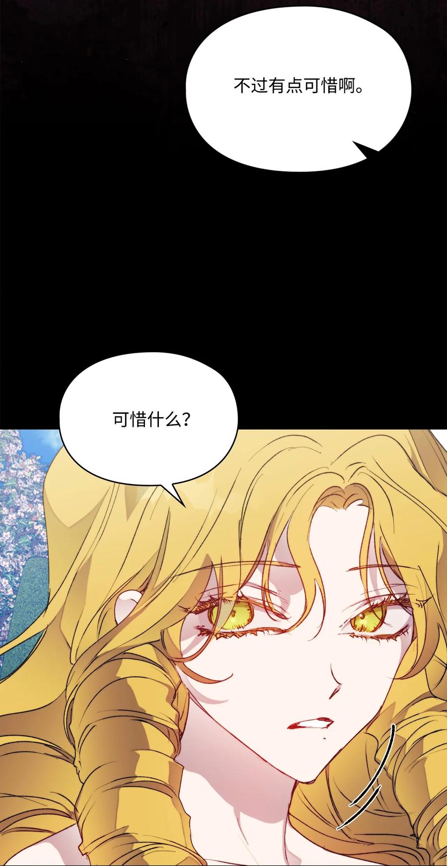陛下，这一生我会好好培养你！ 79 闯祸了 第47页