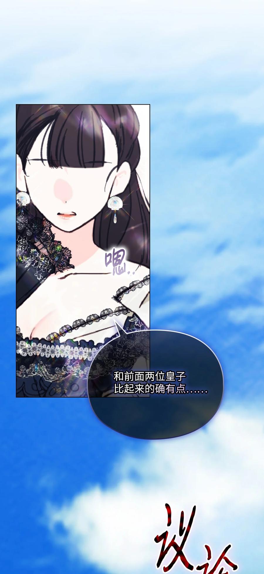 陛下，这一生我会好好培养你！ 79 闯祸了 第53页