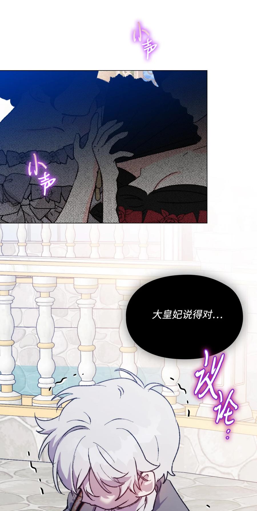 陛下，这一生我会好好培养你！ 79 闯祸了 第30页