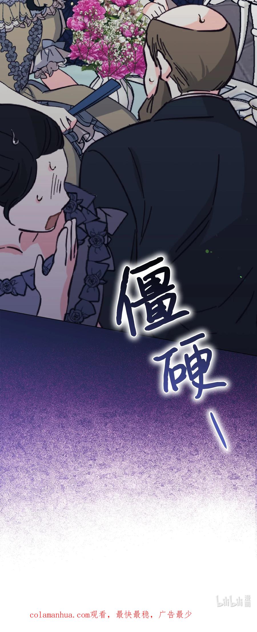 陛下，这一生我会好好培养你！ 79 闯祸了 第83页