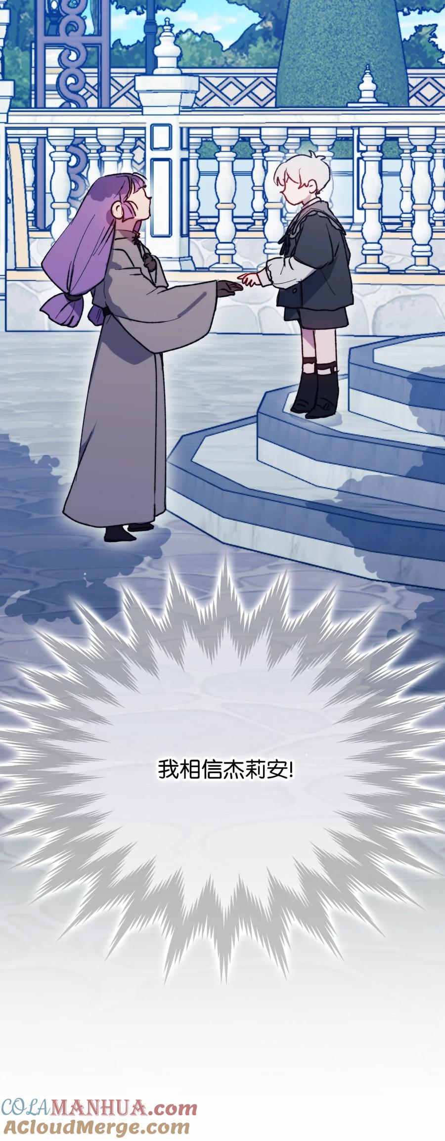 陛下，这一生我会好好培养你！ 79 闯祸了 第67页